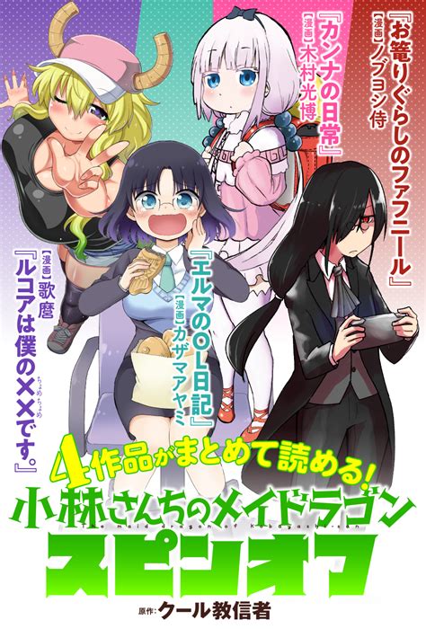 小林さんちのメイドラゴン エロ|[小林さんちのメイドラゴン]のエロ同人誌・エロ漫画一覧 1ページ目